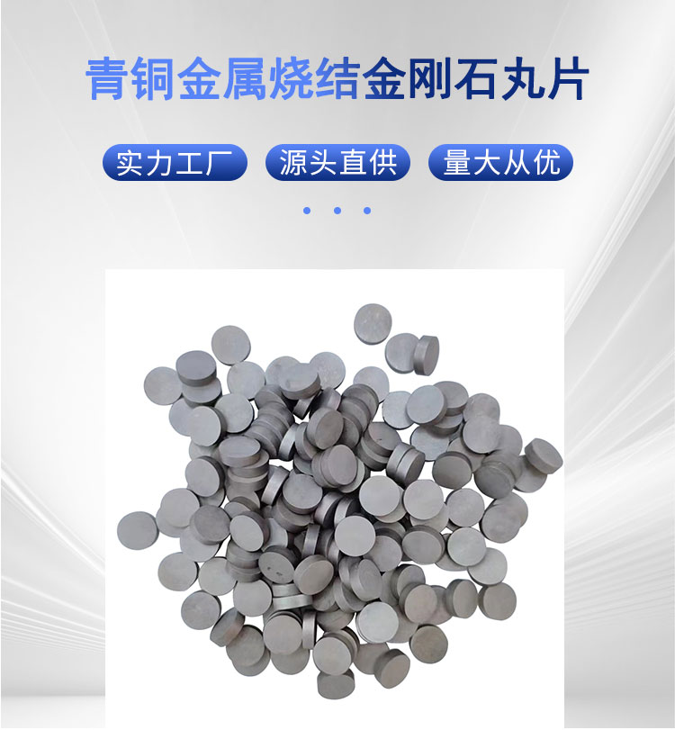 立鉆詳情頁-青銅金屬燒結(jié)金剛石丸片_02.jpg